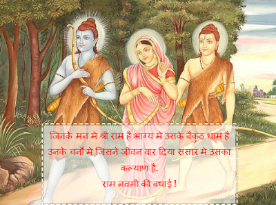 Ramnavmi picture quotes