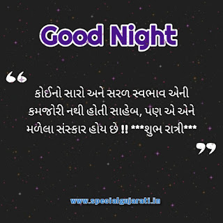 Gujarati good night images