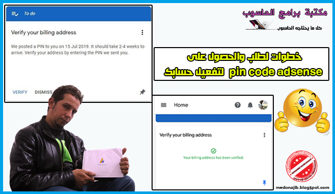 خطوات بسيطة لطلب والحصول على  pin code adsense لتفعيل حسابك