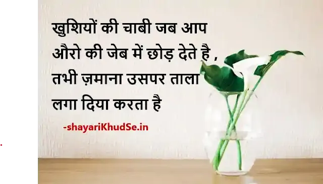 Motivational Hindi Thoughts