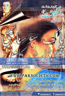 Sarguzasht Digest March 2016 Read Online