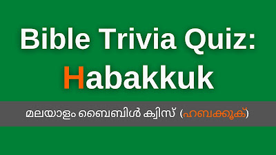 habakkuk bible quiz in Malayalam habakkuk quiz in Malayalam habakkuk quiz with answers Malayalam Malayalam Bible Quiz,