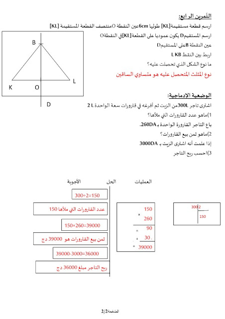 اختبارات الفصل الثالث للسنة الرابعة ابتدائي جميع المواد مع الحل 2023