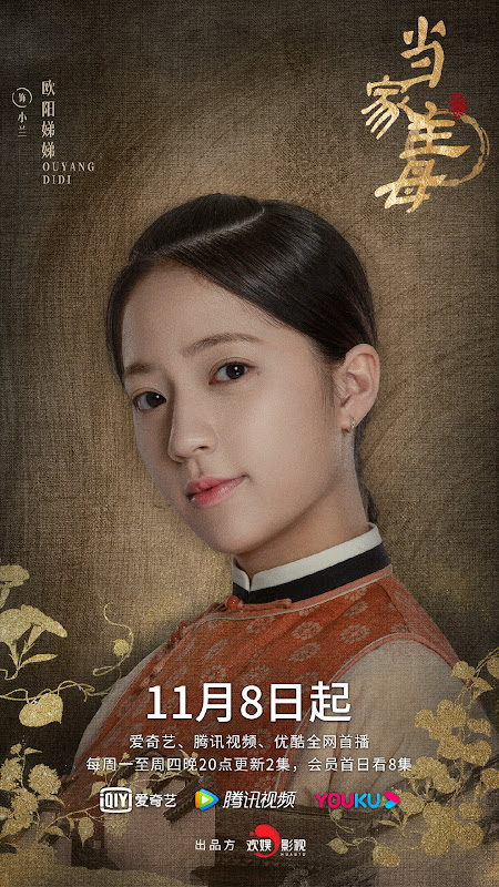 Marvelous Women / The Matriarch China Web Drama