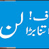 Uff: itna Bada Lun 