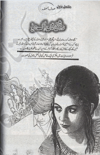 Roshani main ik diya novel by Sadaf Asif