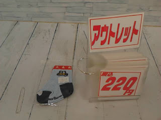 アウトレット　ＨｏｔＢｉｓｃｕｉｔｓ　靴下　９～１０ｃｍ　２２０円