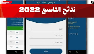 موعد نتائج التاسع في سوريا 2022