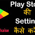 Play Store ki Setting kaise kare? [Setup Your Google App Store]