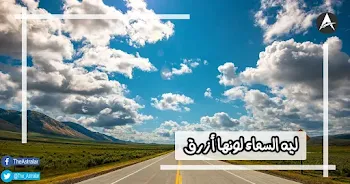 ليه السماء لونها أزرق
