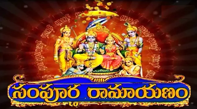 Sri Sampoorna Ramayanam by Chaganti garu