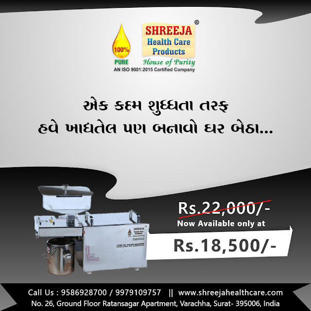 Shreeja Products - Oil Extraction Machine