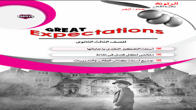الزتونة (خلاصة الكلام) فى الانجليزي للصف الثالث الثانوى 2023 من كتاب العمالقة