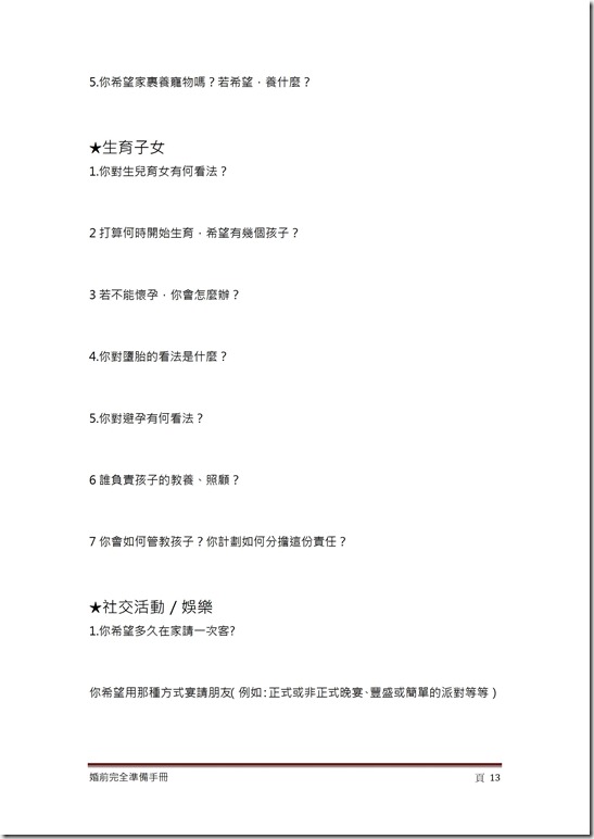 享受神所設計的婚姻之愛-為什麼要結婚-13