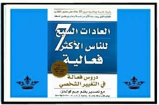 افضل كتاب عن تطوير الذات pdf