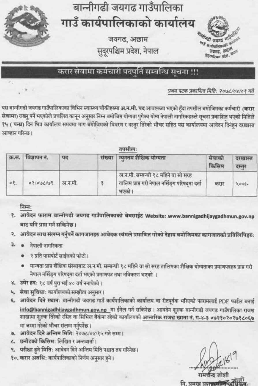 Bannigadhi Jayagadh Rural Municipality Vacancy Announcement