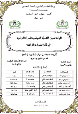 أطروحة دكتوراه: آليات تفعيل المشاركة السياسية للمرأة الجزائرية -في ظل المتغيرات الراهنة- PDF