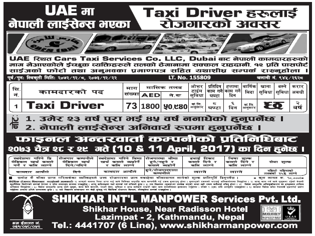 Jobs in UAE for Nepali, Salary Rs 50,940