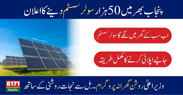 Roshan Gharana Program Set to Install 50,000 Solar Systems