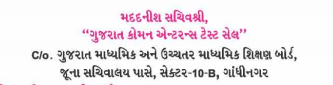 GUJCET Contact Details