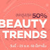 Beauty& Fashion ลดสูงสุด 50% NIVEA, MAYBELLINE, FF