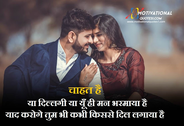 Images For Love Shayari In Hindi || Love Status || Love Shayari ||True Love Status 2020