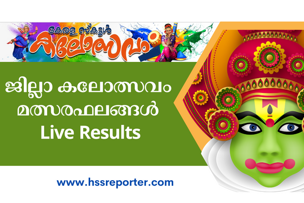 District Kalolsavam 2024 All Districts Results & Program Schedule