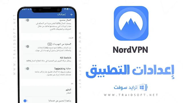 برنامج NordVPN الأصلي للاندرويد مجانا
