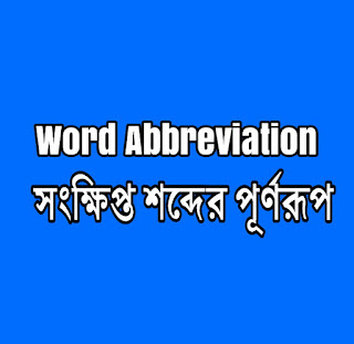 Abbreviation meaning of some word