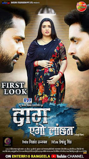 First look - दाग एगो लांछन : रितेश पांडेय और विक्रांत सिंह राजपूत के बीच सस्पेंस पैदा कर रही है आम्रपाली की बेबी बंप