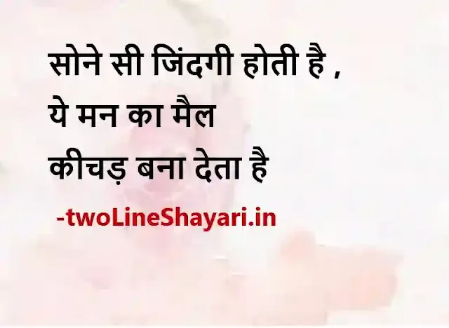 best quotes about life in hindi with images, best thoughts about life in hindi photo, best thoughts about life in hindi photo download