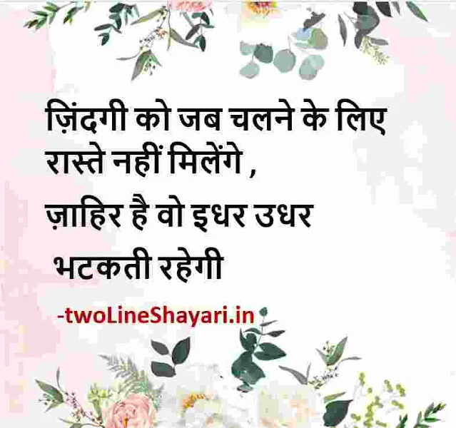 true lines in hindi pic, true lines in hindi images download