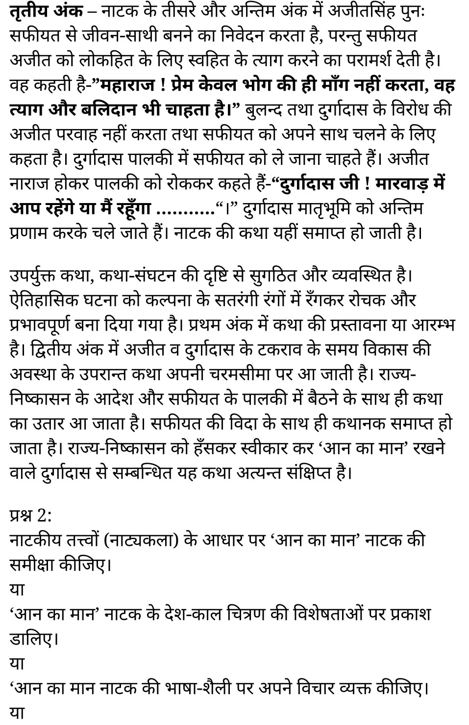 कक्षा 11 सामान्य हिंदी  नाटक अध्याय 2 के नोट्स सामान्य हिंदी में एनसीईआरटी समाधान, class 11 samanya hindi naatak chapter 2, class 11 samanya hindi naatak chapter 2 ncert solutions in samanya hindi, class 11 samanya hindi naatak chapter 2 notes in samanya hindi, class 11 samanya hindi naatak chapter 2 question answer, class 11 samanya hindi naatak chapter 2 notes, 11 class naatak chapter 2 naatak chapter 2 in samanya hindi, class 11 samanya hindi naatak chapter 2 in samanya hindi, class 11 samanya hindi naatak chapter 2 important questions in samanya hindi, class 11 samanya hindi chapter 2 notes in samanya hindi, class 11 samanya hindi naatak chapter 2 test, class 11 samanya hindi chapter 1naatak chapter 2 pdf, class 11 samanya hindi naatak chapter 2 notes pdf, class 11 samanya hindi naatak chapter 2 exercise solutions, class 11 samanya hindi naatak chapter 2, class 11 samanya hindi naatak chapter 2 notes study rankers, class 11 samanya hindi naatak chapter 2 notes, class 11 samanya hindi chapter 2 notes, naatak chapter 2 class 11 notes pdf, naatak chapter 2 class 11 notes ncert, naatak chapter 2 class 11 pdf, naatak chapter 2 book, naatak chapter 2 quiz class 11 , 11 th naatak chapter 2 book up board, up board 11 th naatak chapter 2 notes, कक्षा 11 सामान्य हिंदी  नाटक अध्याय 2 , कक्षा 11 सामान्य हिंदी का नाटक, कक्षा 11 सामान्य हिंदी  के नाटक अध्याय 2 के नोट्स सामान्य हिंदी में, कक्षा 11 का सामान्य हिंदी नाटक अध्याय 2 का प्रश्न उत्तर, कक्षा 11 सामान्य हिंदी  नाटक अध्याय 2  के नोट्स, 11 कक्षा सामान्य हिंदी  नाटक अध्याय 2 सामान्य हिंदी में,कक्षा 11 सामान्य हिंदी  नाटक अध्याय 2 सामान्य हिंदी में, कक्षा 11 सामान्य हिंदी  नाटक अध्याय 2 महत्वपूर्ण प्रश्न सामान्य हिंदी में,कक्षा 11 के सामान्य हिंदी के नोट्स सामान्य हिंदी में,सामान्य हिंदी  कक्षा 11 नोट्स pdf, सामान्य हिंदी कक्षा 11 नोट्स 2021 ncert, सामान्य हिंदी कक्षा 11 pdf, सामान्य हिंदी पुस्तक, सामान्य हिंदी की बुक, सामान्य हिंदी प्रश्नोत्तरी class 11 , 11 वीं सामान्य हिंदी पुस्तक up board, बिहार बोर्ड 11 पुस्तक वीं सामान्य हिंदी नोट्स, 11th samanya hindi naatak book in samanya hindi, 11 th samanya hindi naatak notes in samanya hindi, cbse books for class 11 , cbse books in samanya hindi, cbse ncert books, class 11 samanya hindi naatak notes in samanya hindi,  class 11 samanya hindi ncert solutions, samanya hindi naatak 2020, samanya hindi naatak 2021, samanya hindi naatak 2022, samanya hindi naatak book class 11 , samanya hindi naatak book in samanya hindi, samanya hindi naatak class 11 in samanya hindi, samanya hindi naatak notes for class 11 up board in samanya hindi, ncert all books, ncert app in samanya hindi, ncert book solution, ncert books class 10, ncert books class 11 , ncert books for class 7, ncert books for upsc in samanya hindi, ncert books in samanya hindi class 10, ncert books in samanya hindi for class 11 samanya hindi naatak , ncert books in samanya hindi for class 6, ncert books in samanya hindi pdf, ncert class 11 samanya hindi book, ncert english book, ncert samanya hindi naatak book in samanya hindi, ncert samanya hindi naatak books in samanya hindi pdf, ncert samanya hindi naatak class 11 ,  ncert in samanya hindi,  old ncert books in samanya hindi, online ncert books in samanya hindi,  up board 11 th, up board 11 th syllabus, up board class 10 samanya hindi book, up board class 11 books, up board class 11 new syllabus, up board intermediate samanya hindi naatak syllabus, up board intermediate syllabus 2021, Up board Master 2021, up board model paper 2021, up board model paper all subject, up board new syllabus of class 11 th samanya hindi naatak ,  11 वीं हिंदी पुस्तक हिंदी में, 11 वीं हिंदी नोट्स हिंदी में, कक्षा 11 के लिए सीबीएससी पुस्तकें, कक्षा 11 हिंदी नोट्स हिंदी में, कक्षा 11 हिंदी एनसीईआरटी समाधान, हिंदी बुक इन हिंदी, हिंदी क्लास 11 हिंदी में, एनसीईआरटी हिंदी की किताब हिंदी में, बोर्ड 11 वीं तक, 11 वीं तक की पाठ्यक्रम, बोर्ड कक्षा 10 की हिंदी पुस्तक , बोर्ड की कक्षा 11 की किताबें, बोर्ड की कक्षा 11 की नई पाठ्यक्रम, बोर्ड हिंदी 2020, यूपी बोर्ड हिंदी 2021, यूपी बोर्ड हिंदी 2022, यूपी बोर्ड हिंदी 2023, यूपी बोर्ड इंटरमीडिएट हिंदी सिलेबस, यूपी बोर्ड इंटरमीडिएट सिलेबस 2021, यूपी बोर्ड मास्टर 2021, यूपी बोर्ड मॉडल पेपर 2021, यूपी मॉडल पेपर सभी विषय, यूपी बोर्ड न्यू क्लास का सिलेबस 11 वीं हिंदी, अप बोर्ड पेपर 2021, यूपी बोर्ड सिलेबस 2021, यूपी बोर्ड सिलेबस 2022,