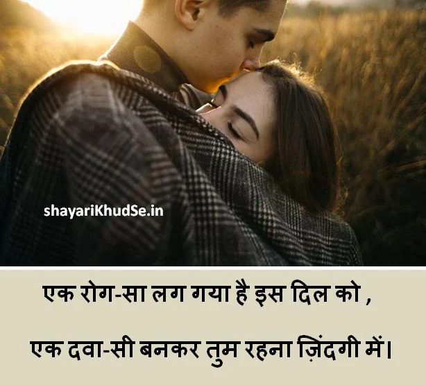 romantic shayari wallpaper, romantic shayari photo