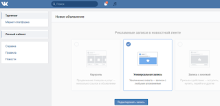 Рекламный кабинет ВКонтакте