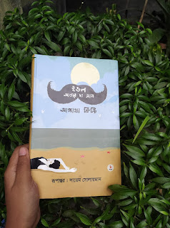 ইভল আন্ডার দ্য সান-আগাথা ক্রিস্টি