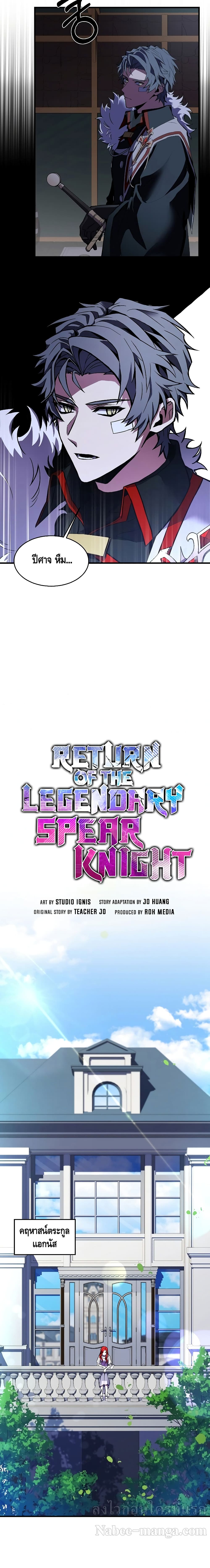 Return of the Legendary Spear Knight - หน้า 8