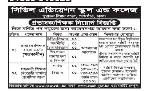 স্কুল এন্ড কলেজ নিয়োগ বিজ্ঞপ্তি ২০২২ - School and College Job Circular 2022 - District Administration School and College Job Circular