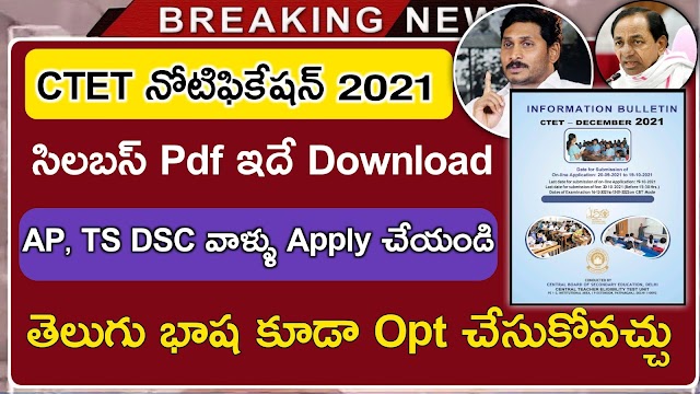 CTET Syllabus Download 2021 | CTET Notification 2021 Released pdf | CTET Notification pdf 2021 December