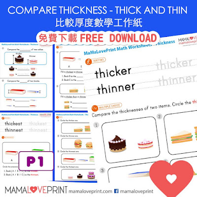 MamaLovePrint . Grade 1 Math Worksheets . Compare Lengths (Long / Short) Heights (Tall / Short) Widths (Wide / Narrow) Thickness (Thick / Thin) PDF Free Download 小一數學工作紙 比較長短 比較高度