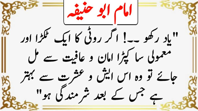 Imam Abu Hanifa Quotes In Urdu