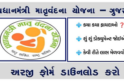 Pradhan Mantri Matru Vandana Yojana Form