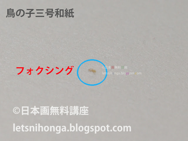 日本画和紙のフォクシングというカビ（褐色斑点）