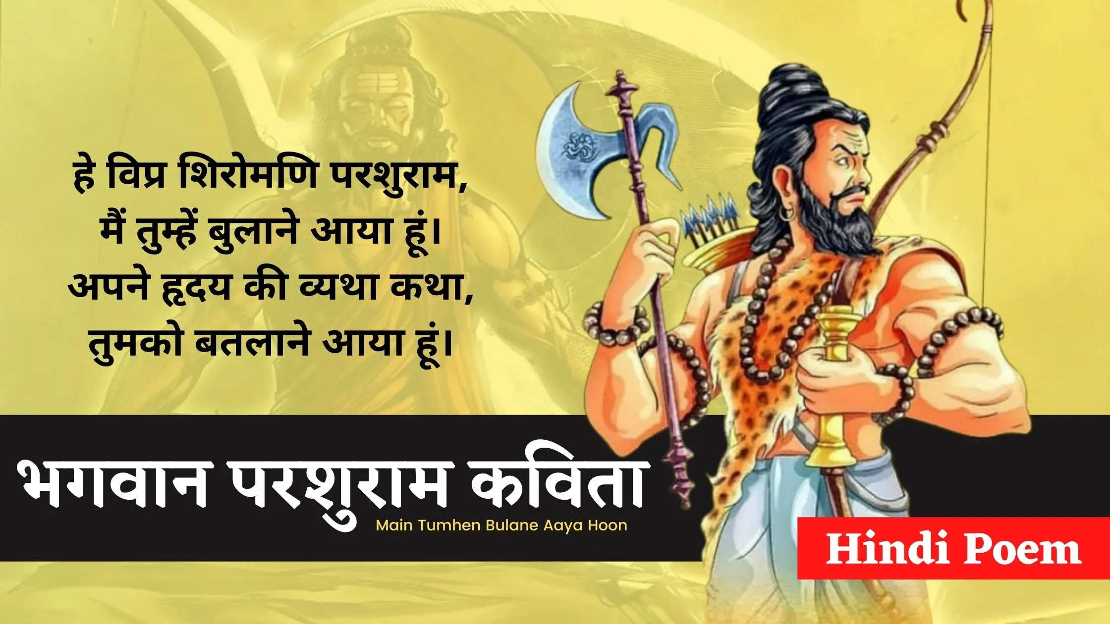 भगवान परशुराम कविता