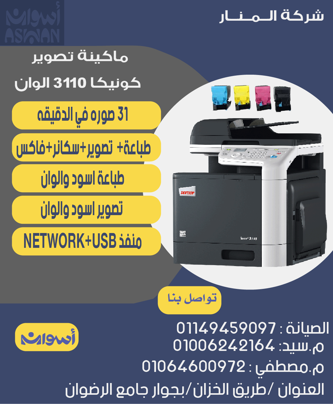 موصفات ماكينة تصوير كونيكا مونيلتا  الوان bizhub 3110