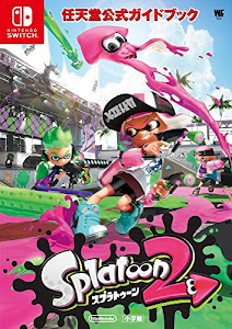 任天堂公式ガイドブック Splatoon2 (ワンダーライフスペシャル NINTENDO SWITCH任天堂公式ガイ)