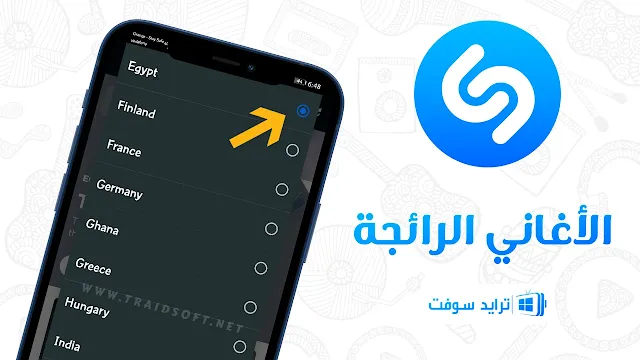 تنزيل برنامج Shazam للاندرويد