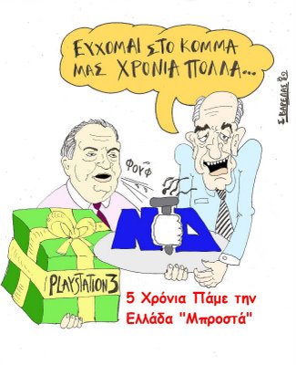 [χρόνια+πολλά.jpg]