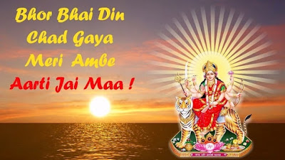 Bhor bhai din chad gaya meri ambe lyrics