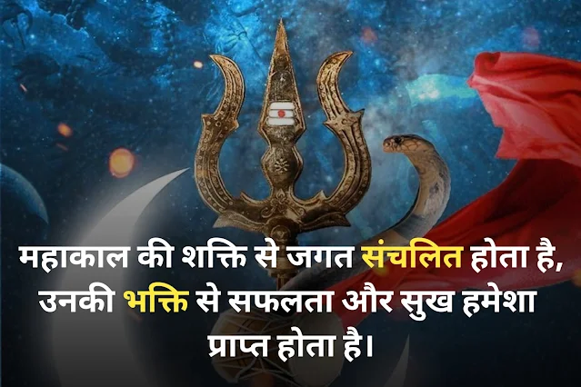 mahadev status in Hindi